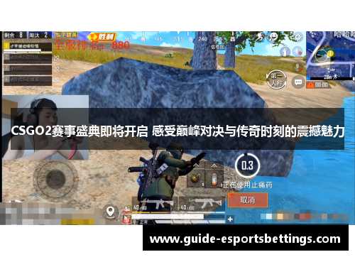 CSGO2赛事盛典即将开启 感受巅峰对决与传奇时刻的震撼魅力