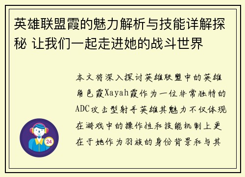 英雄联盟霞的魅力解析与技能详解探秘 让我们一起走进她的战斗世界