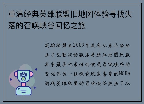 重温经典英雄联盟旧地图体验寻找失落的召唤峡谷回忆之旅