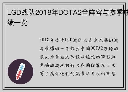 LGD战队2018年DOTA2全阵容与赛季成绩一览