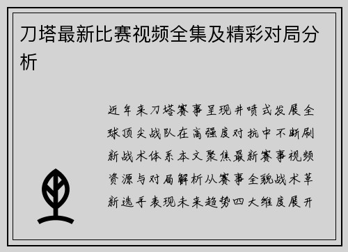 刀塔最新比赛视频全集及精彩对局分析