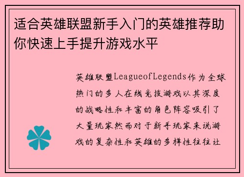 适合英雄联盟新手入门的英雄推荐助你快速上手提升游戏水平