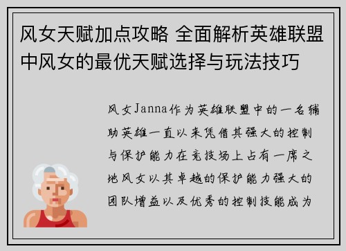 风女天赋加点攻略 全面解析英雄联盟中风女的最优天赋选择与玩法技巧